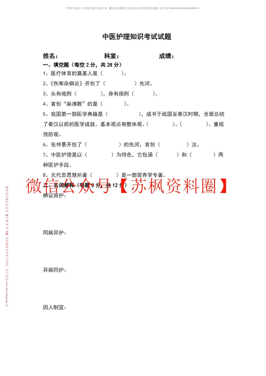 中医临床病症护理学